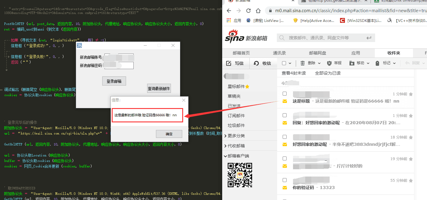 新浪邮箱登录+读取最新邮件内容源码.png