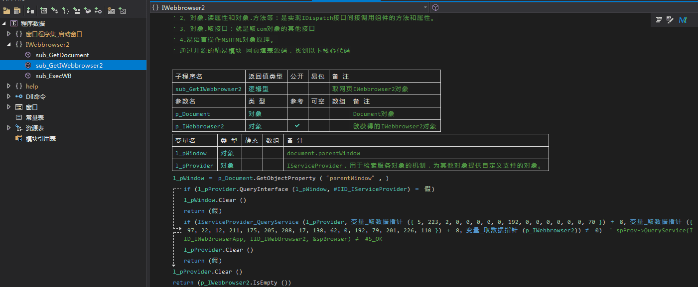 获得外部IWebbrowser2达到对外部Webbrowser的完全控制.png