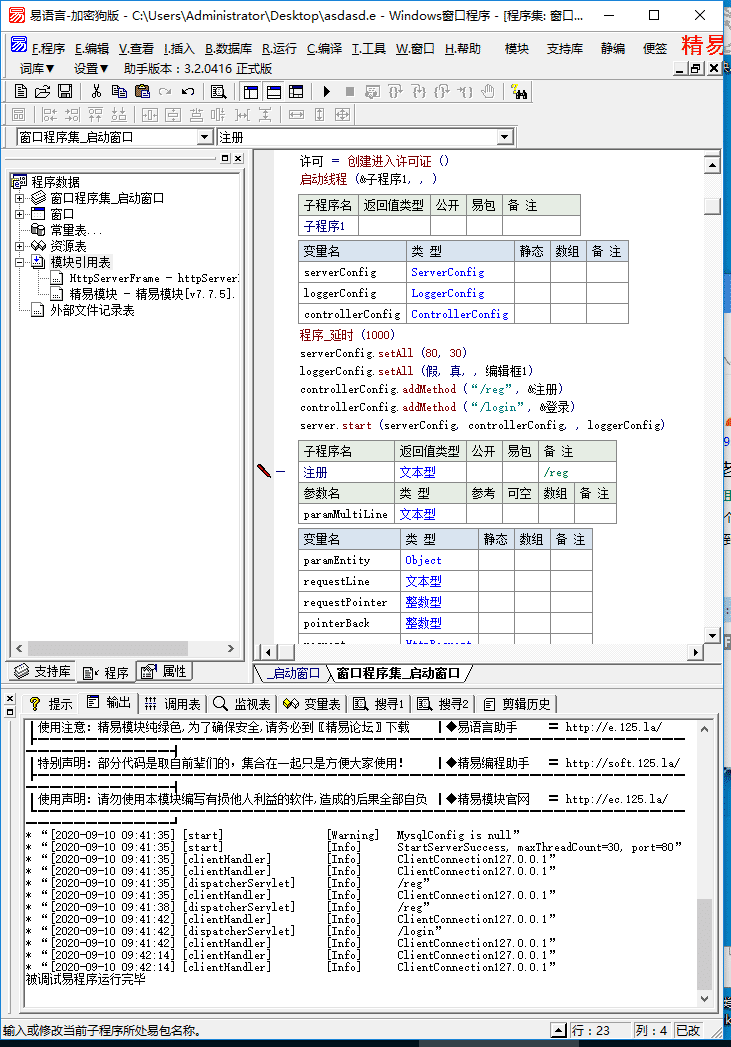 易语言简单的登录注册实现源码.png