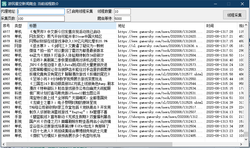 游民星空新闻爬虫 多线程源码