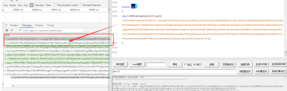 聊呗websocket加密数据解析源码