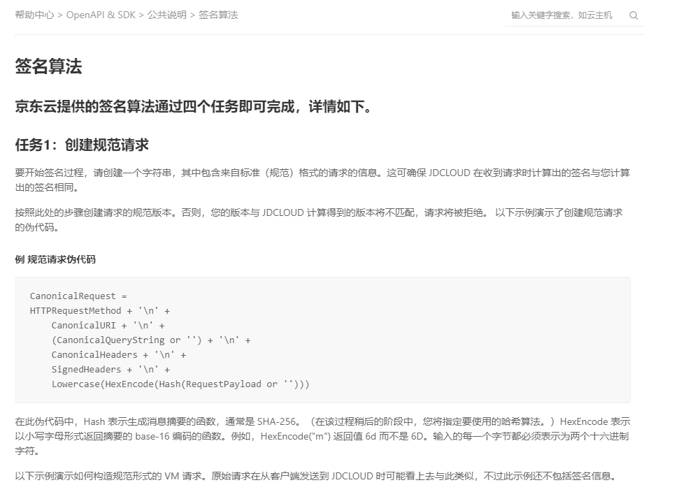 京东云API签名算法 易SDK源码.png