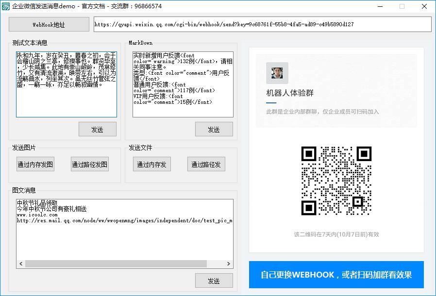 企业VX群机器人demo 官方文档 稳定不封号