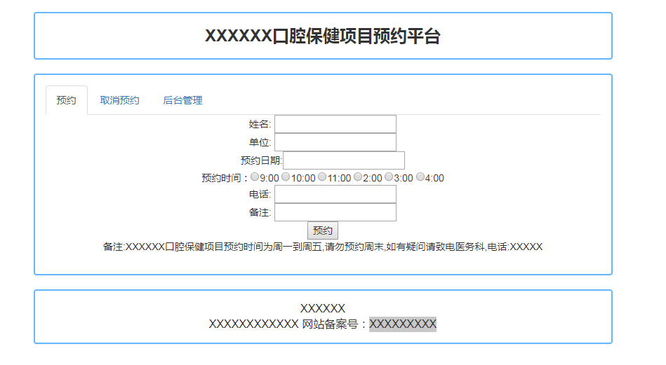E2EE做的一个预约网站.png