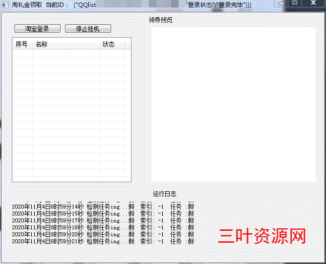 淘礼金自动领取（插件)源码.png