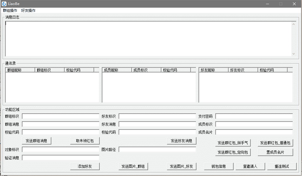 聊呗全套协议源码