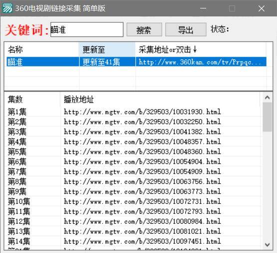 360电视剧链接采集源码.jpg