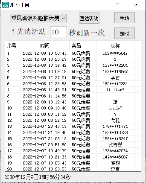 活动中奖名单监控小工具源码.png