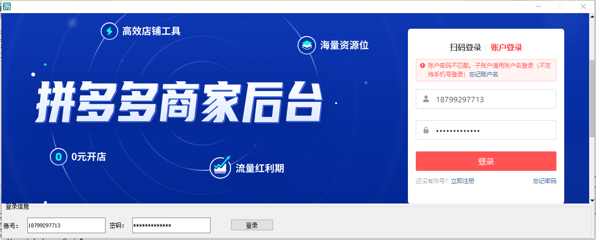 拼多多精易web浏览器填表登录.png