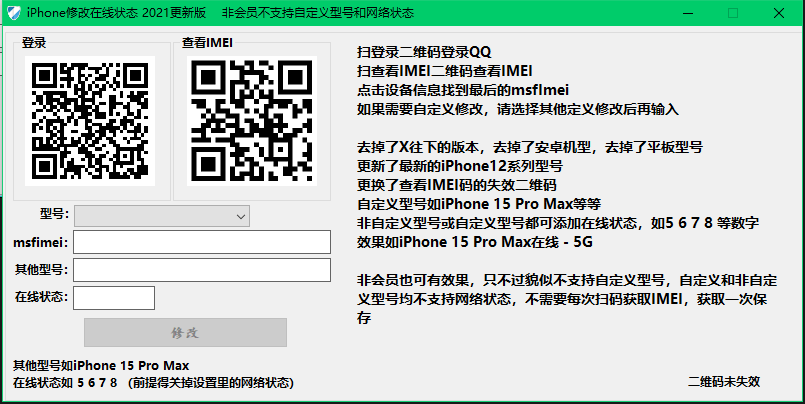 2021更新iPhone在线QQ自定义源码