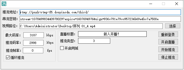 d音0粉开播，获取推流码，可用OBS或者自制推流软件开播.png