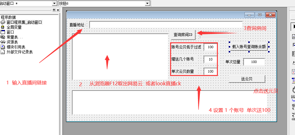 网易云 look直播 批量送云贝源码