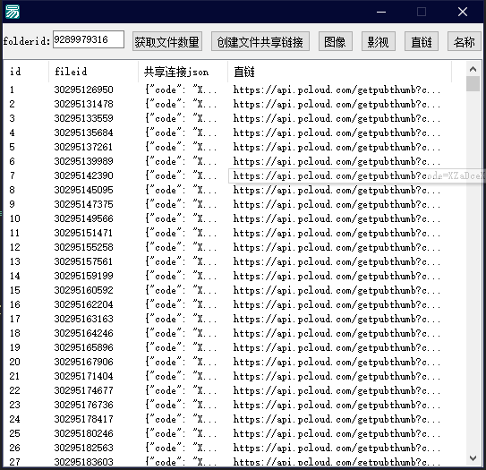 Pcloud网盘资源批量提取分享链接(直链，多线程提取).png