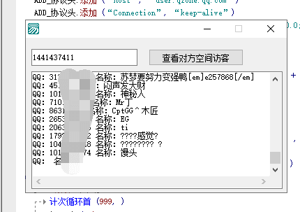 Post免登陆QQ空间查询好友空间访客