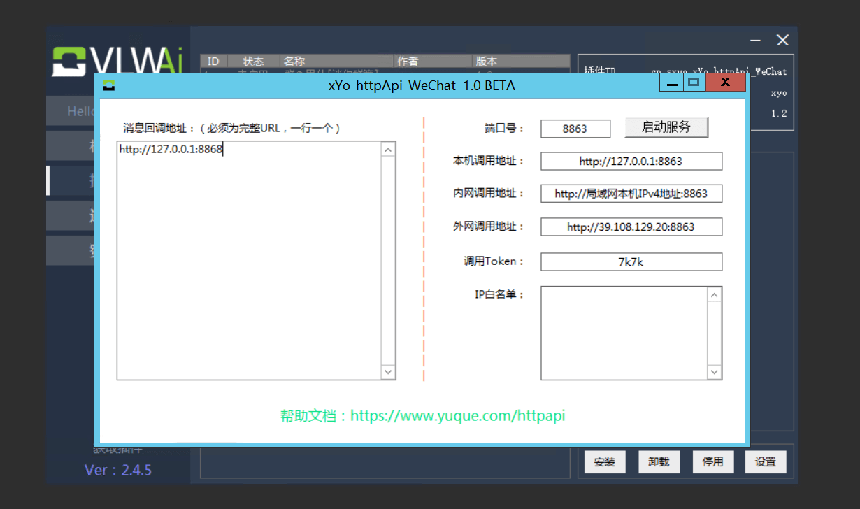 httpApi 对程序远程操控源码