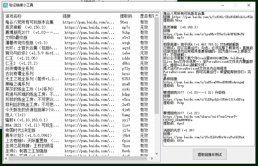 批量检测百度云链接是否有效源码