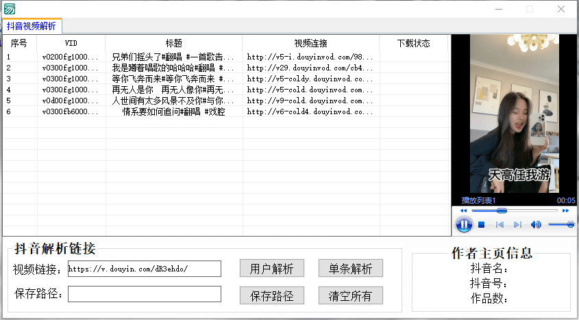 抖音解析批量下载源码