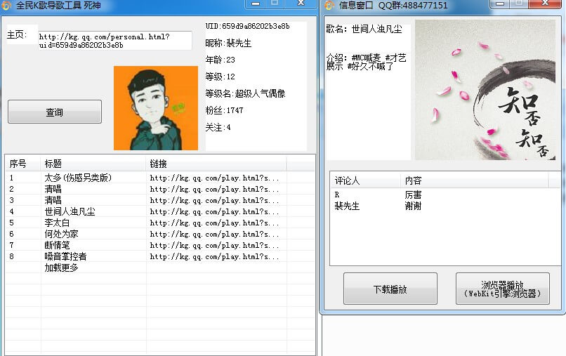 全民K歌工具源码（下载歌曲到本地）
