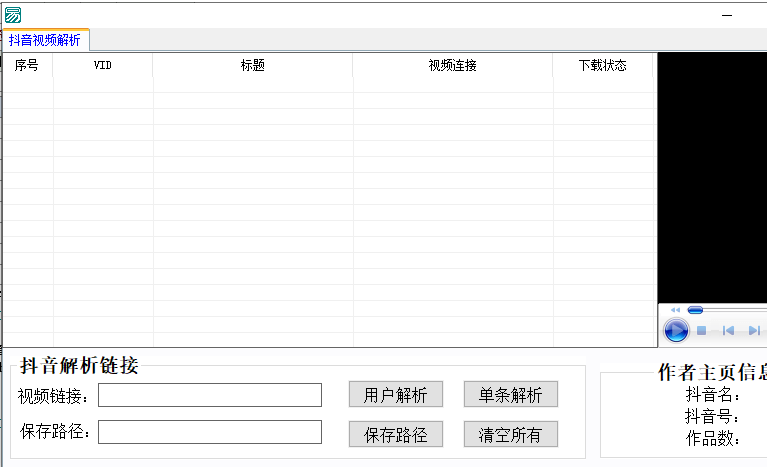 抖音单视频解析源码