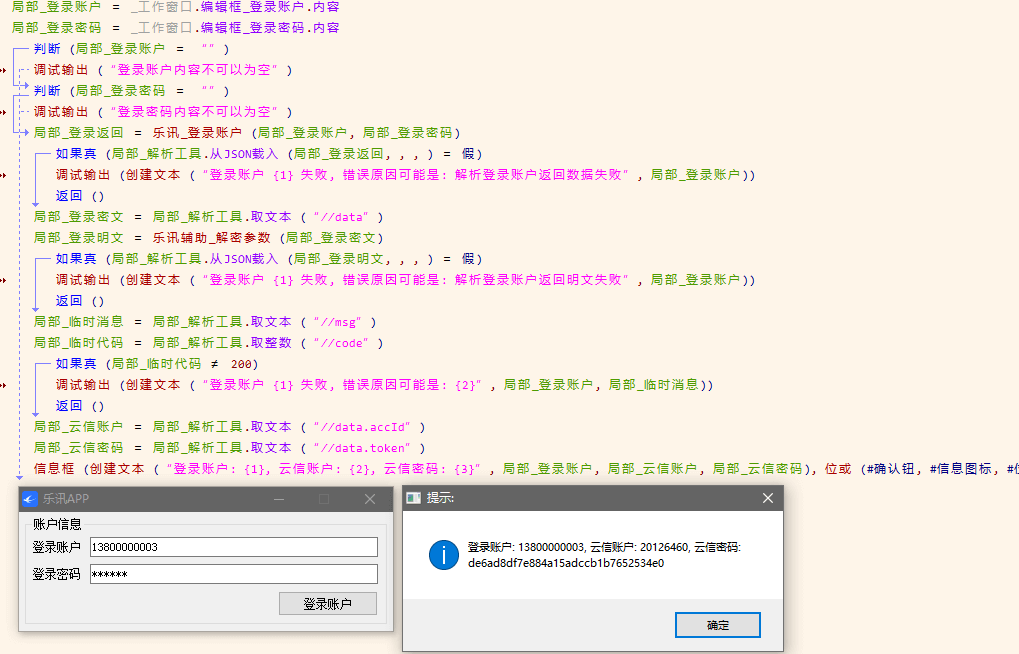 乐讯APP登录算法源码.png