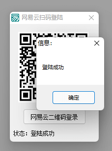 网易云扫码登录 (不调用js)