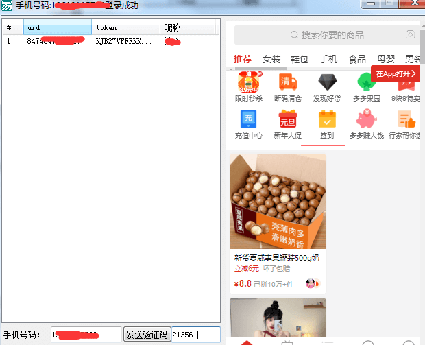 拼多多POST登录源码.png
