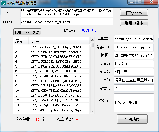 易语言推送微信VX自定义模板消息源码 