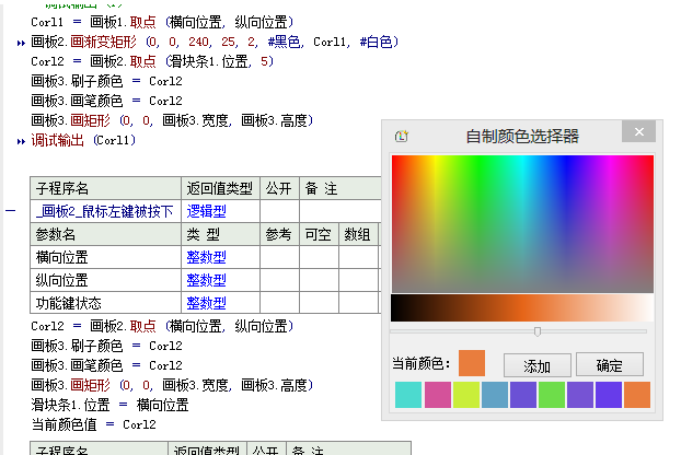 易语言画板自绘颜色选择器及日历.png