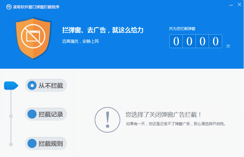 易语言EXUI仿360广告拦截器UI .png