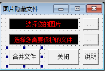 图片内隐藏文件