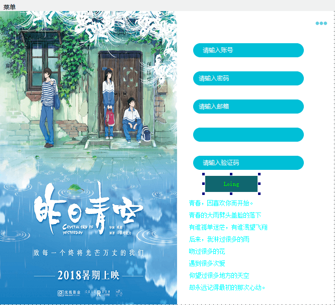 纯组件登录界面UI（昨日青空风格）
