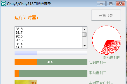易语言自制进度条源码《圆形方形任你选》