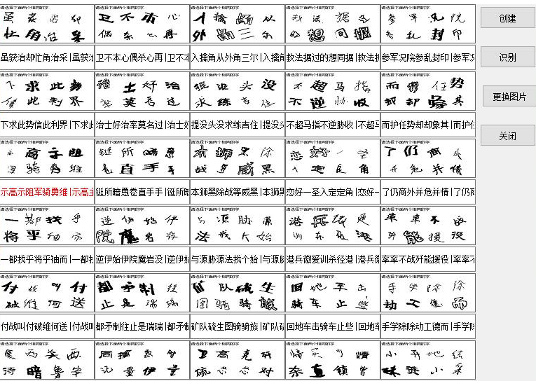 完美汉字验证码识别源码