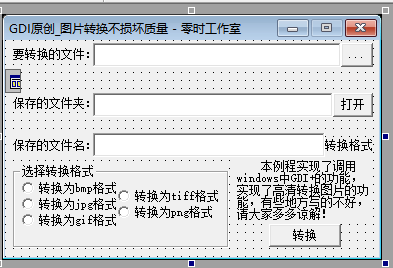 易语言图片无损转换源码.png