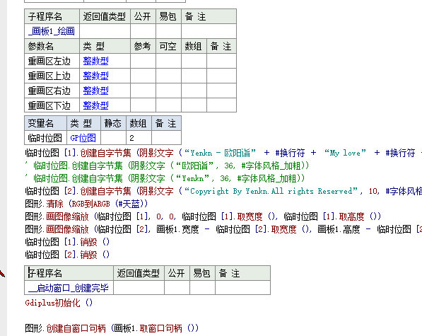 易语言阴影文字源码.png