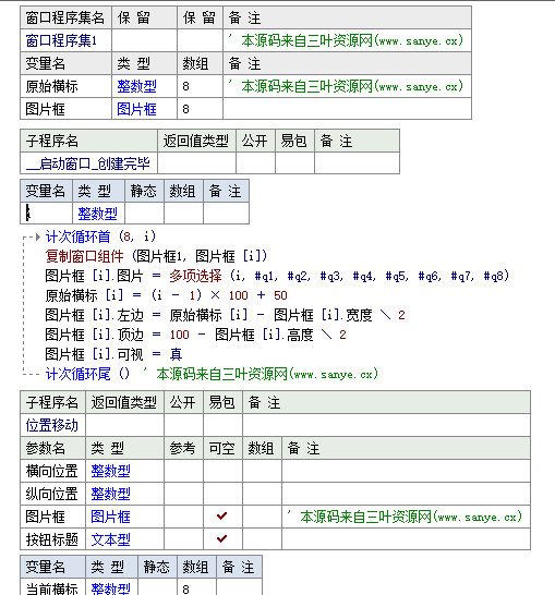 易语言源码例程变化的按钮.png