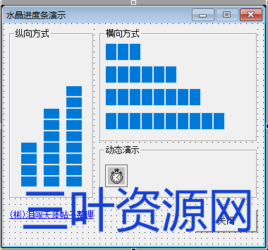 易语言自绘水晶进度条.png