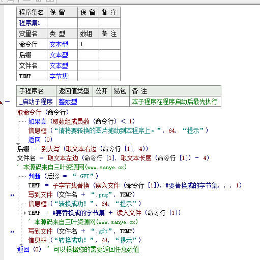 易语言GFT图片格式转换源码.png