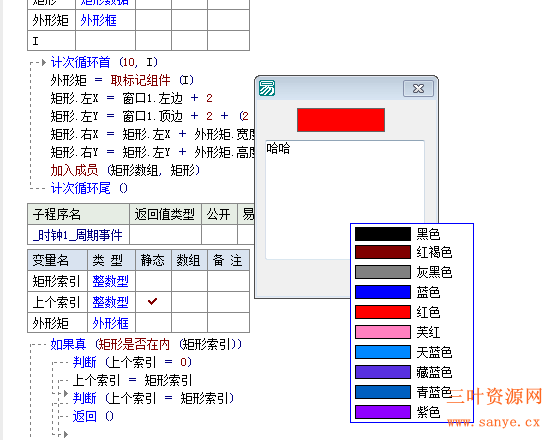 易语言写字板颜色选择器源码.png