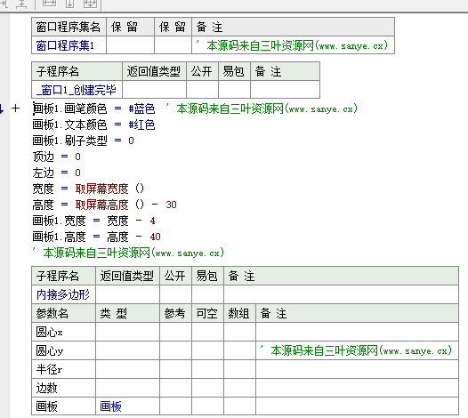 易语言圆内接任意边数正多边形源码.png