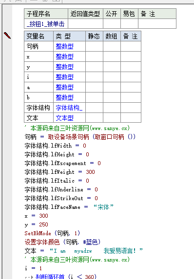 易语言文字排版源码.png