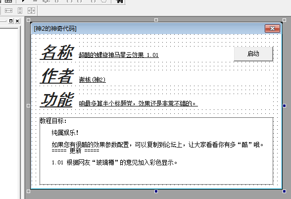 易语言螺旋星云效果源码.png