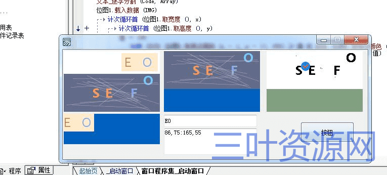 易语言点选验证码学习源码.png