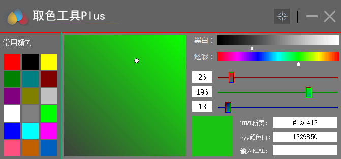 屏幕取色工具源码