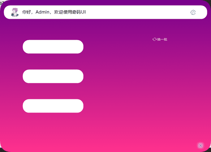 奇码UI界面设计类易语言源码-渐变紫色动态主界面