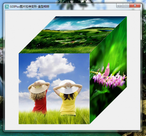 GDIPlus图片拉伸变形-盒型相册