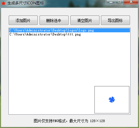 ICO多尺寸制作.png