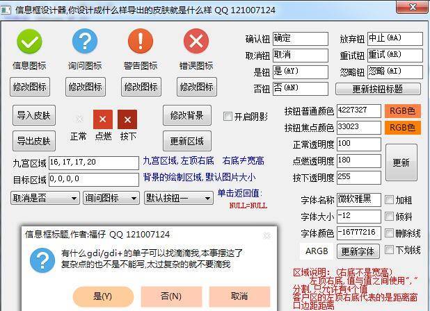 易语言自绘的信息框