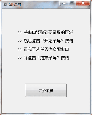 易语言GIF录屏源码