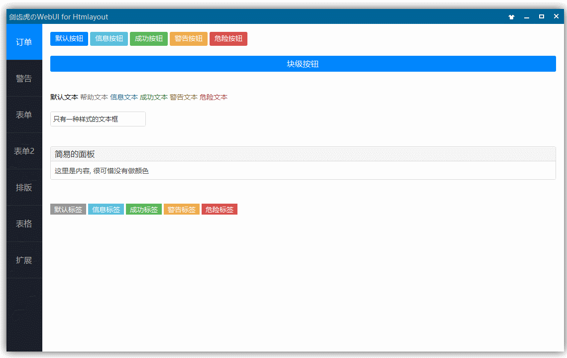 易语言webUI, HTMLayout的简单前端